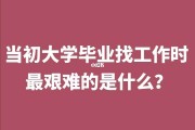 大学毕业后你做了什么(大学毕业后你有什么打算)
