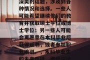 本科毕业再读什么学历？这是一个相对广泛且深奥的话题，涉及到各种情况和选择。一些人可能希望继续他们的教育并获取硕士学位或博士学位；另一些人可能会更愿意在本科毕业后获得证书，或者参加职业培训。，本科毕业生的未来选择，继续深造、硕士或博士学位还是认证？
