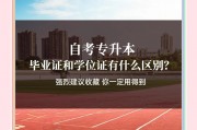 专升本后毕业是什么学位(专升本毕业后学历是本科还是专科呢)