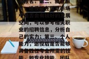 大专毕业退伍后何时报名本科，如何选择专业和时间，大专学历退伍一年后报名本科，结合自身情况及未来的规划，可从以下几个方面进行考虑，第一、兴趣爱好，如果对某一专业有兴趣并且有一定学习基础，那么建议在退役后选择这个专业的第一时间报名；第二、就业前景，退役后在就业市场中是否会有较好的发展空间，可以参考相关职业的招聘信息，分析自己的实力；第三、个人能力，退役后是否能够具备胜任专业所需的技能，如专业技能、团队协作能力等；第四、家庭经济条件，退役后的家庭经济状况可能会对报名有影响，需要通过调查了解具体的家庭经