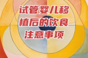 试管毕业后需要注意什么(试管 毕业)