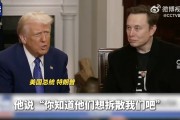 特朗普：有人想拆散我和马斯克！特朗普和马斯克联手“大规模裁员”近万人，涉美多个部门