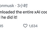 马斯克亲口证实xAI代码库被盗！涉案前员工被起诉，已跳槽OpenAI