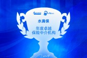 水滴保获评“年度卓越保险中介机构”