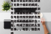 电影毕业后的我们讲述了无数个精彩的瞬间，每一个细节都让人感到无比温馨和感激。我们在电影中所学到的东西和经历的情感交织在一起，构成了我们的人生故事。，电影，情感共鸣