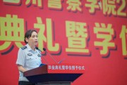 四川警察学院毕业后的分配(2024年四川警察学院提前批)