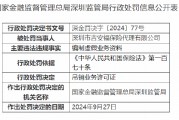深圳市吉安福保险代理有限公司被吊销业务许可证：编制虚假业务资料