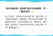 初三毕业后该学什么(初三毕业后该学什么专业)