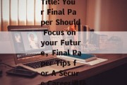 Title: Your Final Paper Should Focus on your Future，Final Paper Tips for A Secure Career道路