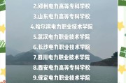 电力学院毕业后干什么工作(电力学校毕业以后工资待遇好吗?)