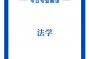 法学毕业后可以做什么工作(法学毕业干什么工作)