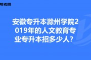 滁州学院毕业后考试严不严(滁州学院2021年毕业时间)