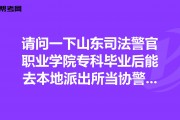 山东警察学院毕业后警衔(山东警察学院 毕业)