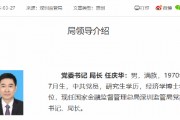 任庆华已出任深圳金融监管局党委书记、局长