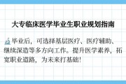 基础医学毕业后做什么(基础医学出来以后能干什么呢)