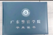 广州警官学院毕业后留校(广州警官学院毕业后留校任教)