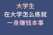 大学毕业后靠什么赚钱(大学毕业如何赚钱)