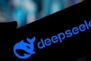 DeepSeek传考虑首次对外融资，相关人士否认