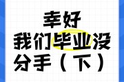 为什么毕业后都不想分离(为什么毕业了就不想回母校了)