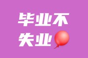 大学毕业后总是困惑严重(大学毕业之后的烦恼)