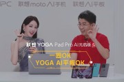 联想首款 AI 平板 YOGA Pad Pro AI 元启版亮相，支持手写笔