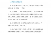 毕业后想说什么(毕业后想说什么话)