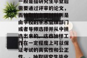 毕业后的硕士论文抽查一般是指研究生毕业后需要通过评审的论文，而抽取的主要材料则是由学校的学术管理部门或者导师选择并从中挑选出来的。这些抽样工作在一定程度上可以保证考试的真实性和公正性。，抽取研究生毕业论文抽样目的及过程