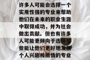 初中毕业之后选择专业的角度可能因人而异。许多人可能会选择一个实用性强的专业来帮助他们在未来的职业生涯中取得成功，并为社会做出贡献。但也有许多人可能更倾向于选择那些能让他们更好地发展个人兴趣和激情的专业。，专业选择，实用还是激情？