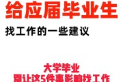 大学毕业后直接有工作(大学毕业后直接工作作文英语)