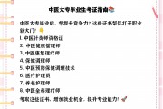 大学中医毕业后考什么证(大学中医毕业后考什么证书)