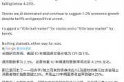 债王格罗斯：美股将迎来“小牛市”，而美债则是“小熊市”