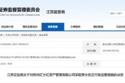 私募产品资料保存不当！红方红资产被责令改正