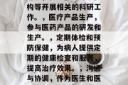 肿瘤学毕业后做什么好，肿瘤学毕业后可以从事以下工作，，研究和开发，在医院、研究机构等开展相关的科研工作。，医疗产品生产，参与医药产品的研发和生产。，定期体检和预防保健，为病人提供定期的健康检查和服务，提高治疗效果。，沟通与协调，作为医生和医疗机构的重要部门，需要与其他部门和公众沟通协作，确保患者的服务质量。