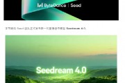 字节跳动发布Seedream 4.0图像创作模型
