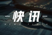 中手游：战略配售105,777,777股，募资9520万港元