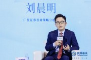 广发证券刘晨明：关注两类资产，一类是世界改变不了的资产，另一类是能够改变世界的资产