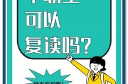 大学毕业后能去高中复读(大学毕业了可以复读高三吗)