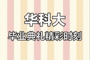 华科毕业后想做什么(华科毕业后想做什么工作)