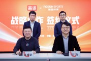 高途集团签约上海复星体育集团，整合资源深化体育+教育融合发展