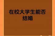 大学毕业后在外地结婚(大学毕业后在外地结婚好吗)
