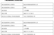 易方达基金高管调整：陈皓和萧楠卸任高管，仍任基金经理，两人均表示“未来将更加专注于投资”