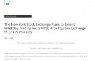 纽约证券交易所官宣：计划延长美股交易时段至一天22小时