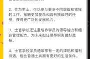 士官学院毕业后授衔工资(士官学院毕业后授衔工资高吗)