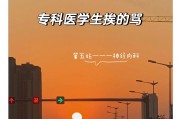 医学院毕业后就工作无忧(医学院毕业后就工作无忧了吗)