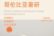 生物统计毕业后做什么(生物统计专业学什么)
