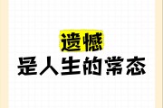 毕业后最遗憾的是什么(大学毕业最遗憾的事排行榜)