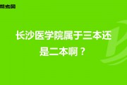 三本的医学院毕业后(三本医学院校毕业能到哪工作)