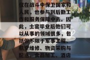 士官毕业后的工作是什么？士官在军队中扮演着重要的角色，他们不仅在战斗中保卫国家和人民，也参与到后勤工作和服务保障中去。因此，士官毕业后他们可以从事的领域很多，包括但不限于军事工程、航空维修、物资采购与配送、食品加工、酒店管理、人力资源开发等。，士官军官的职业生涯
