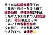 法学院毕业后干什么好(法学院毕业后干什么好工作)