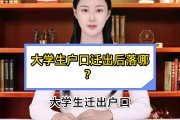 大学毕业后怎样将户口迁出(大学毕业后怎么把户口迁回原籍)